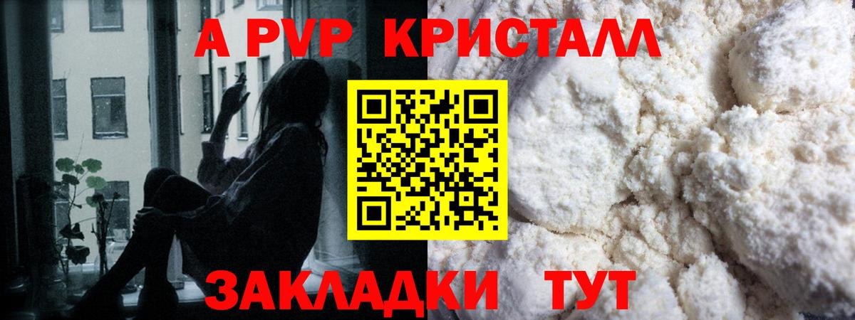Alfa_PVP Crystall Брянск