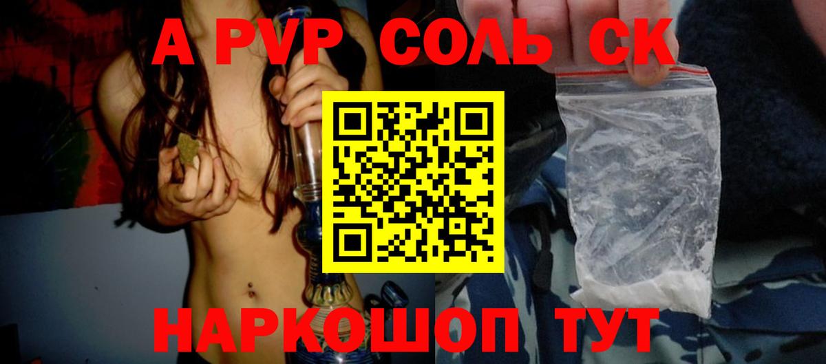 Альфа ПВП Соль  Брянск  A-PVP СК КРИС  Alpha-PVP СК КРИС 