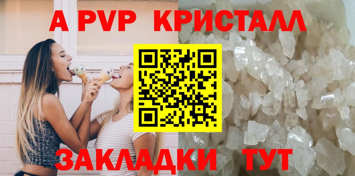 Alpha PVP кристаллы Брянск
