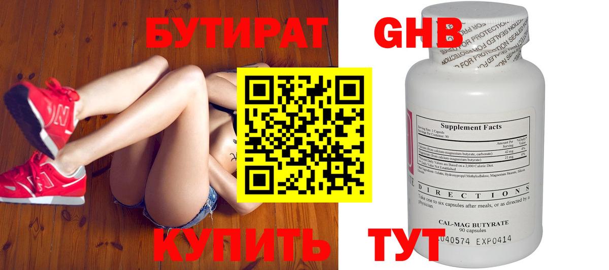 Бутират жидкий экстази Брянск