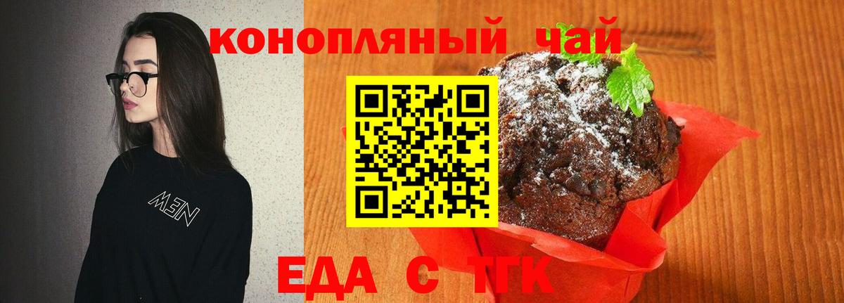 Печенье с ТГК конопля  Вход с VPN  Брянск 