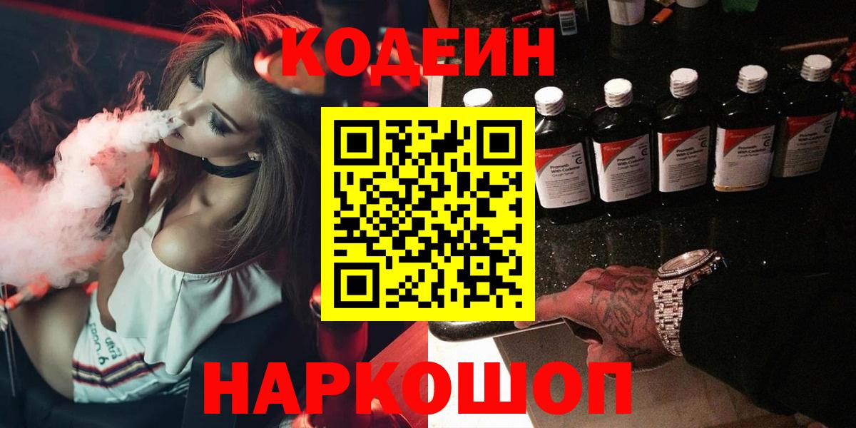 Кодеиновый сироп Lean напиток Lean (лин)  Вход с VPN  Кодеиновый сироп Lean напиток Lean (лин)  Брянск 