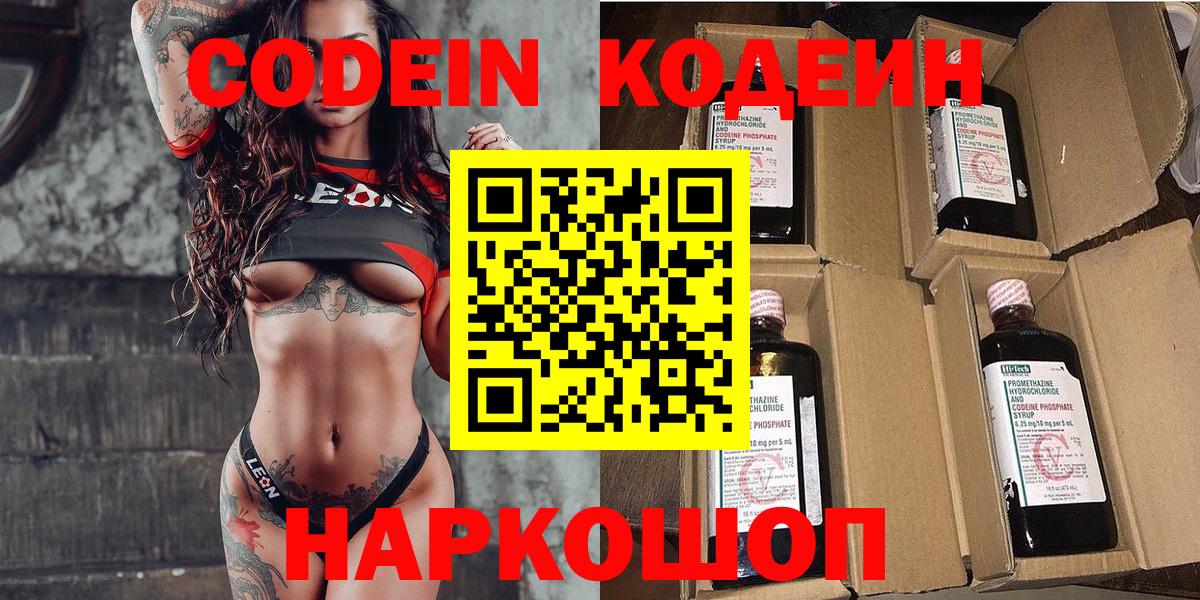 Кодеин напиток Lean (лин) Брянск
