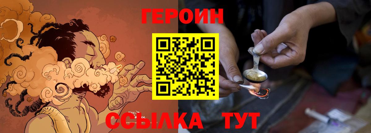 ГЕРОИН белый Брянск