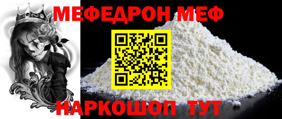 Брянск  МЯУ-МЯУ VHQ  МЕФ мяу мяу  Мефедрон  Вход с VPN 